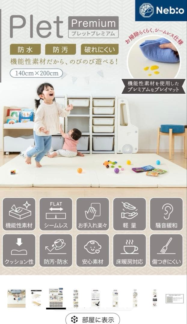 2個セット　プレイマット 折りたたみ Plet Premiumネビオ Nebio