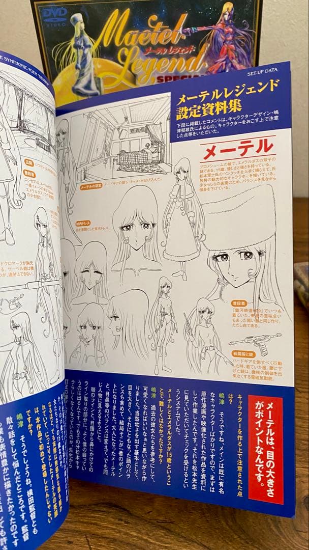 メーテルレジェンド MAETEL LEGEND スペシャルDVD-BOX