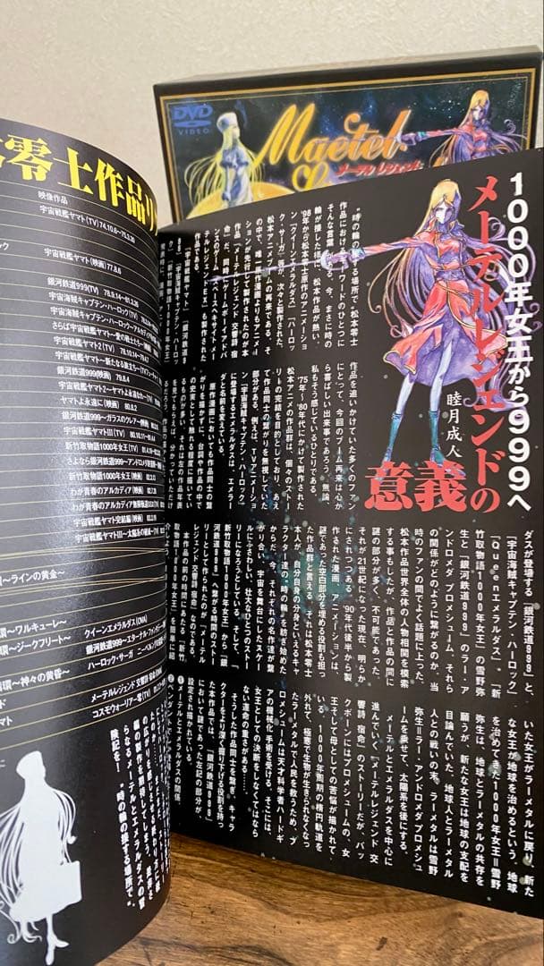 メーテルレジェンド MAETEL LEGEND スペシャルDVD-BOX