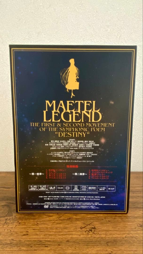 メーテルレジェンド MAETEL LEGEND スペシャルDVD-BOX