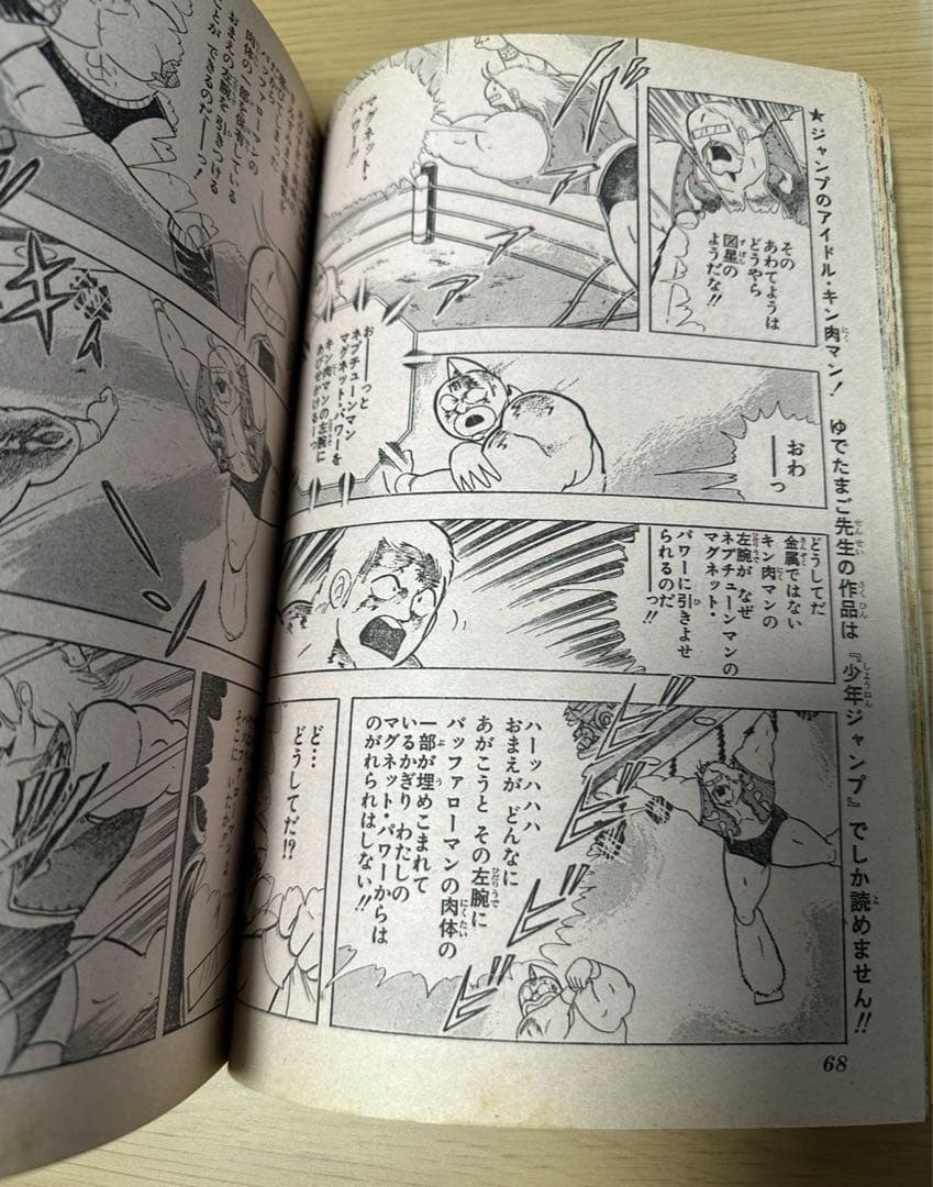 1984年週刊少年ジャンプ35号キン肉マン表紙