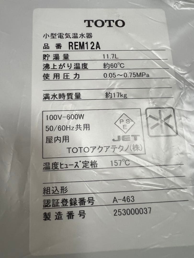 huechieuthanh さま専用　新品未使用　TOTO 電気温水器