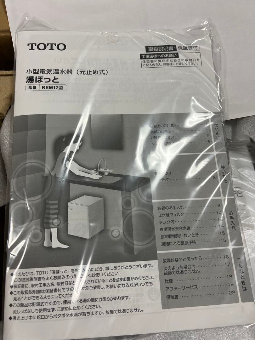 huechieuthanh さま専用　新品未使用　TOTO 電気温水器
