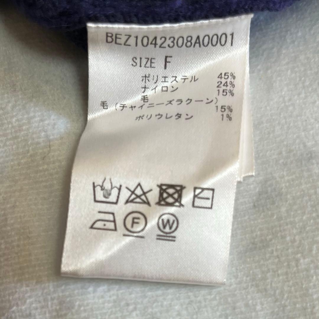 極美品❤️BEARDSLEY ビアズリー 洗えるニットコートラクーン混　パープル