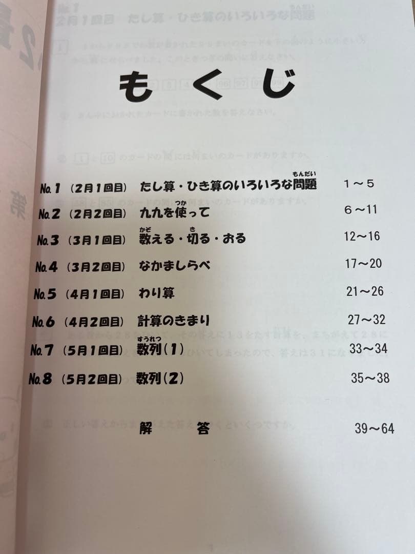 浜学園　小2算数最高レベル特訓問題集