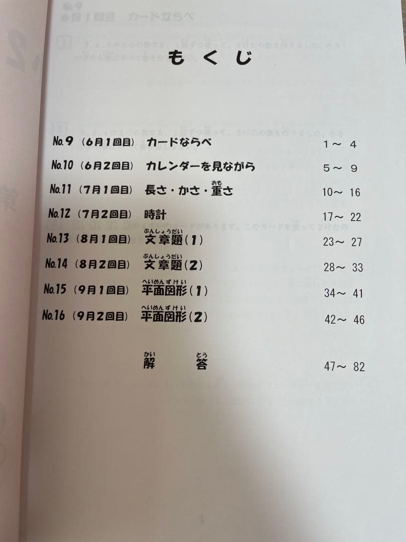 浜学園　小2算数最高レベル特訓問題集