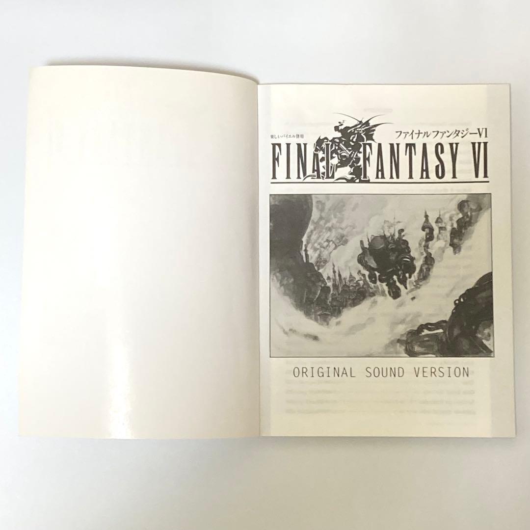 ファイナルファンタジー Ⅳ Ⅴ Ⅵ (4 5 6)楽しいバイエル併用 3冊セット