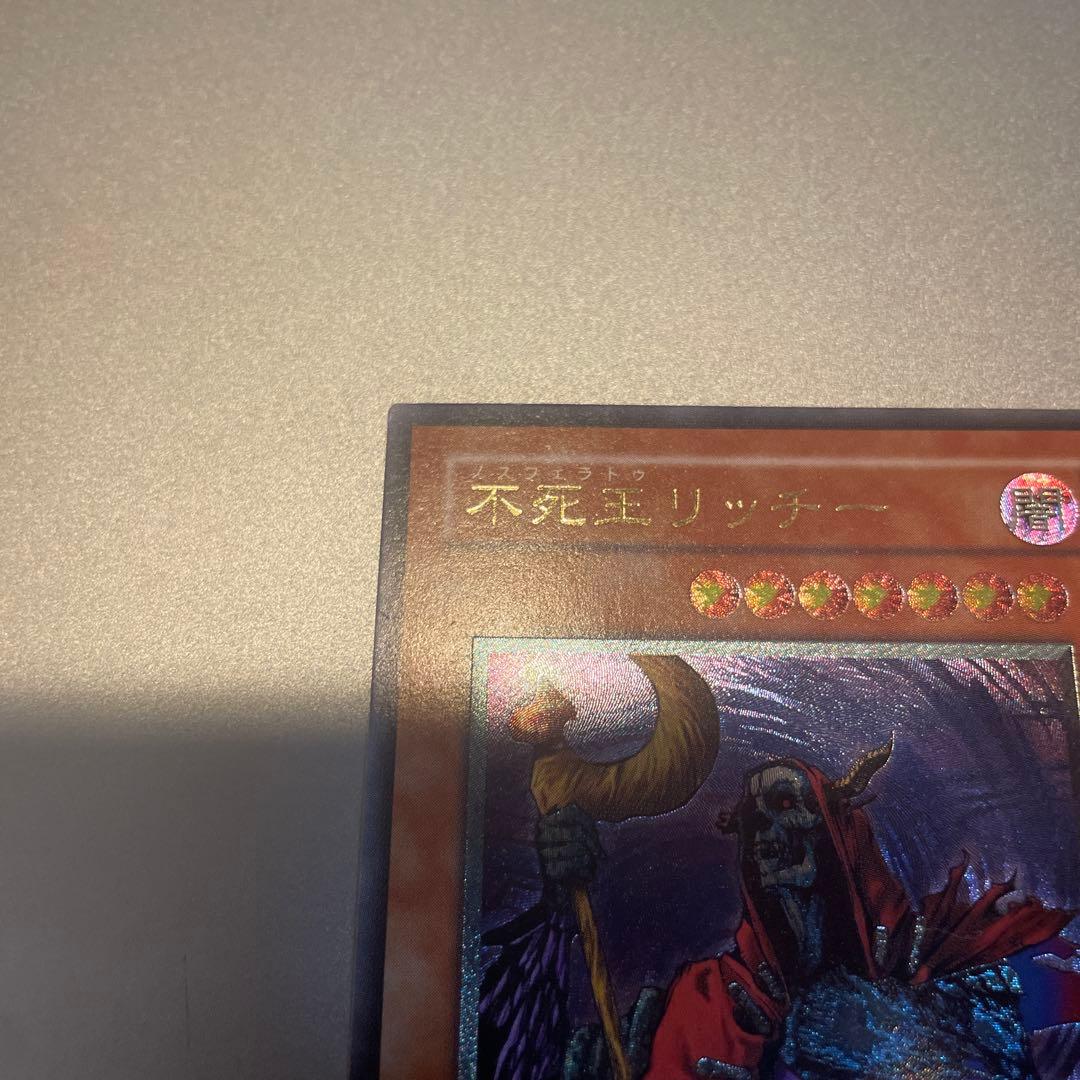 不死武士リッチー レリーフ/アルティメットレア