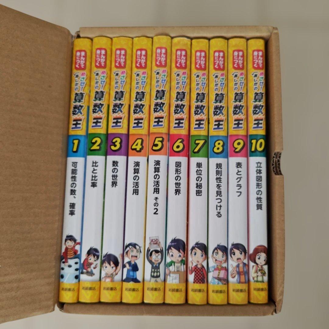 めざせ!あしたの算数王 1 (可能性の数、確率)　全巻セット　学習まんが