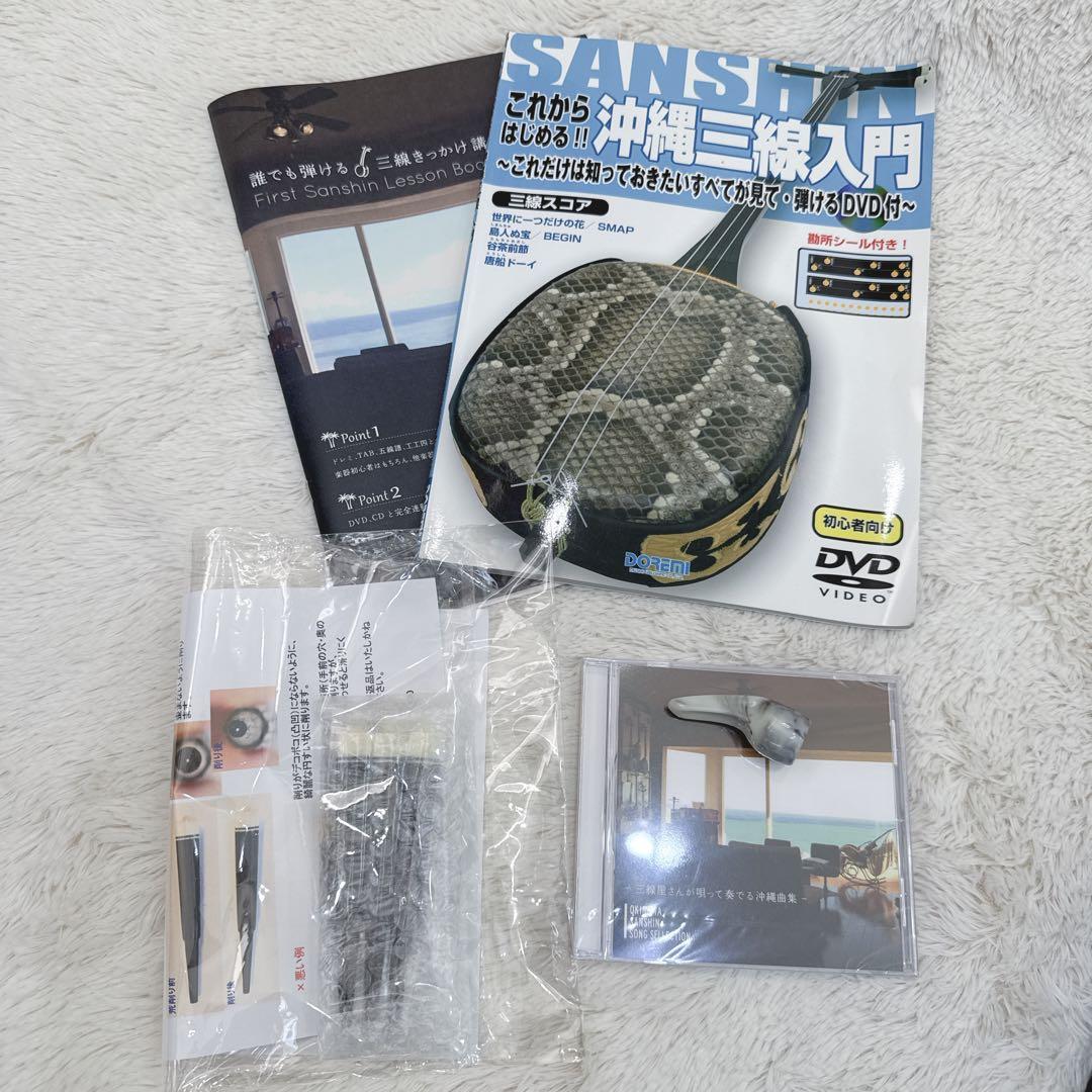 美品 沖縄三線 三線 入門セット フルセット 人工皮 譜面セット DVD CD