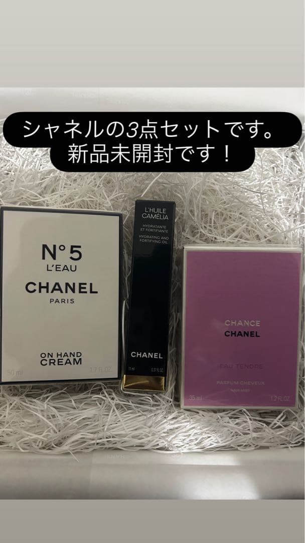 CHANEL3点セット新品未開封