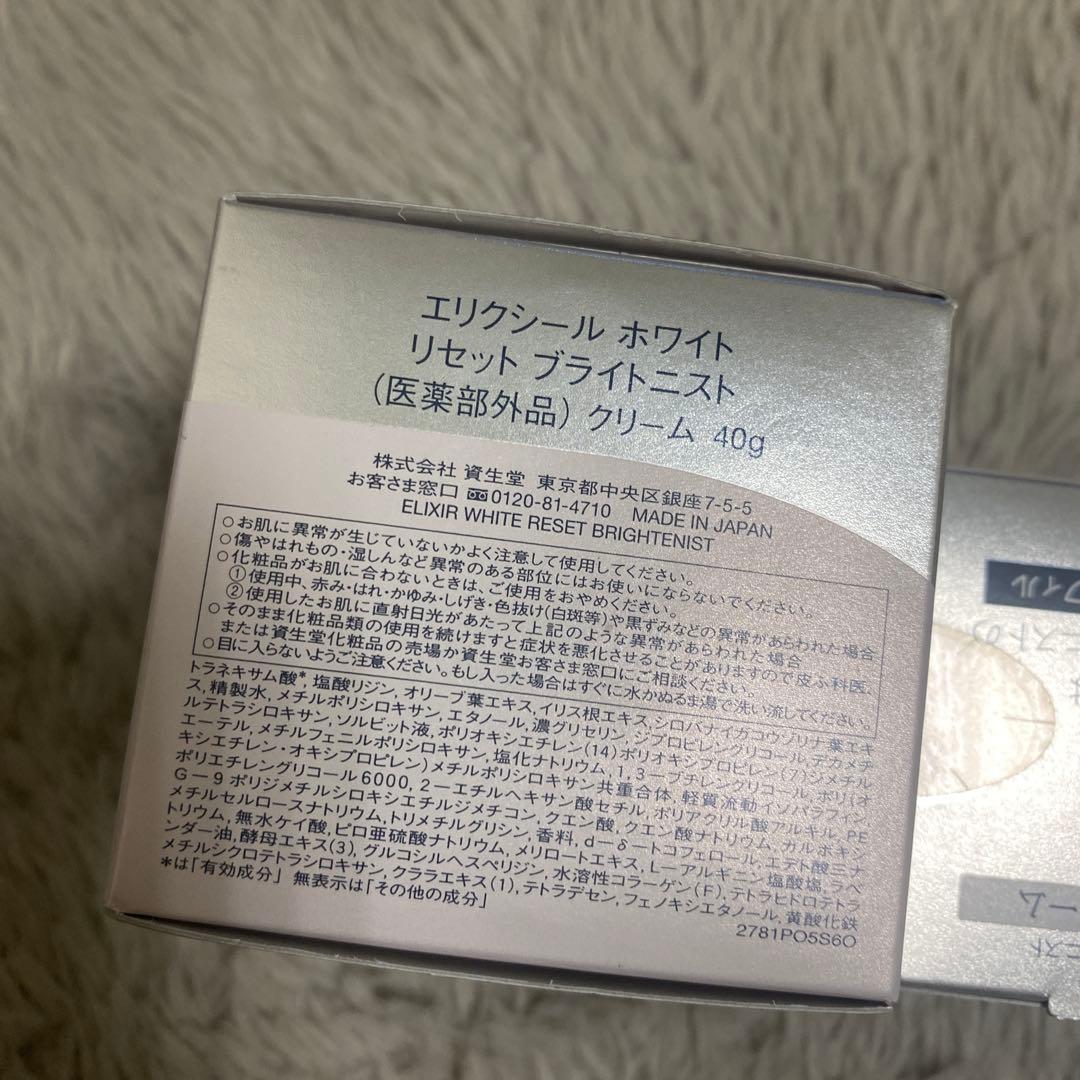 ELIXIR リセットブライトニストクリーム 3個セット