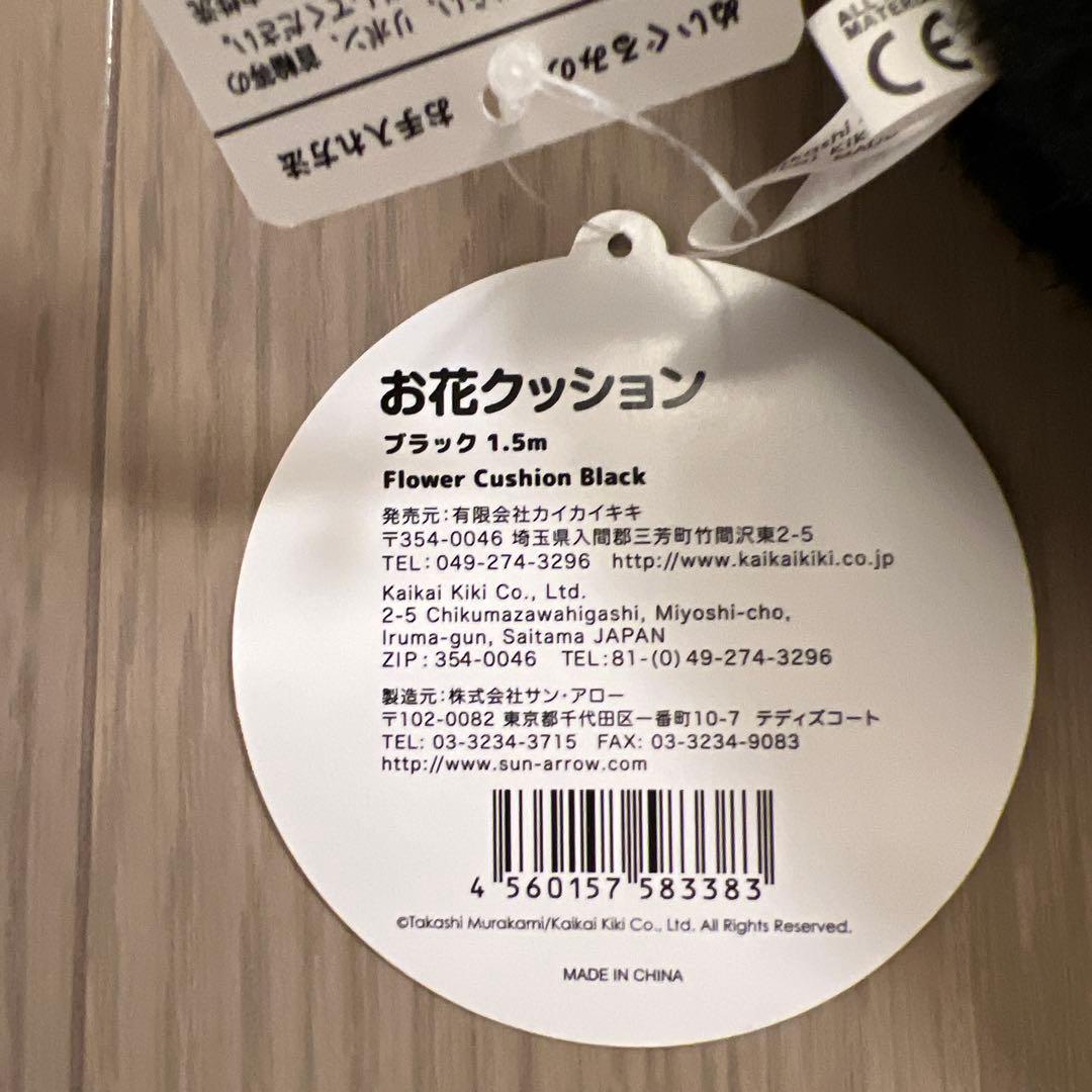 むっこ様　村上隆　特大フラワークッション　ブラック　1.5m