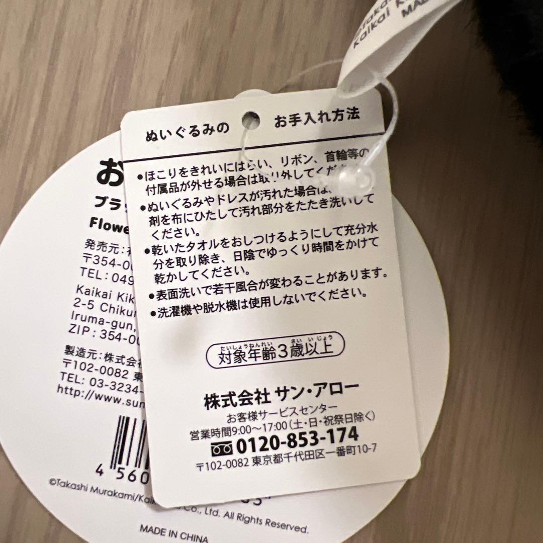 むっこ様　村上隆　特大フラワークッション　ブラック　1.5m