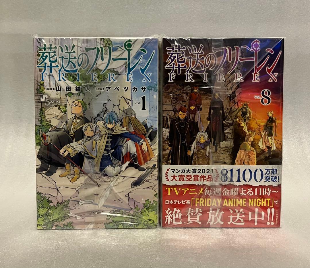 葬送のフリーレン　1～15巻　全巻セット　美品