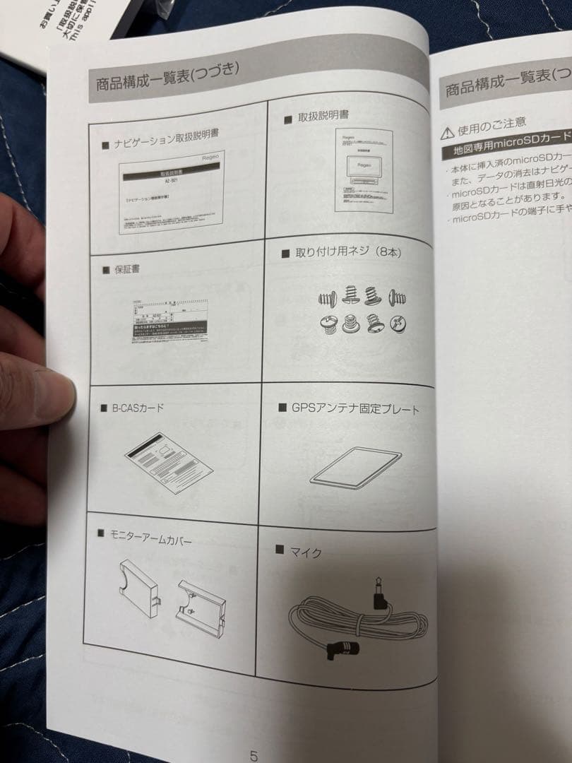 Regeo AZ-921 カーナビ ディスプレイ品