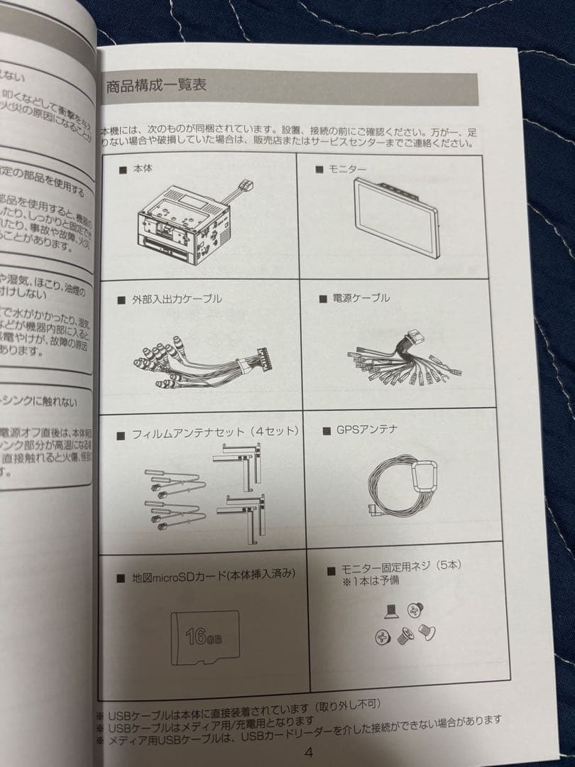 Regeo AZ-921 カーナビ ディスプレイ品