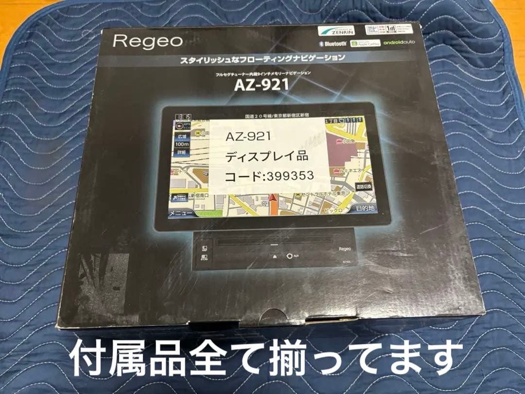 Regeo AZ-921 カーナビ ディスプレイ品