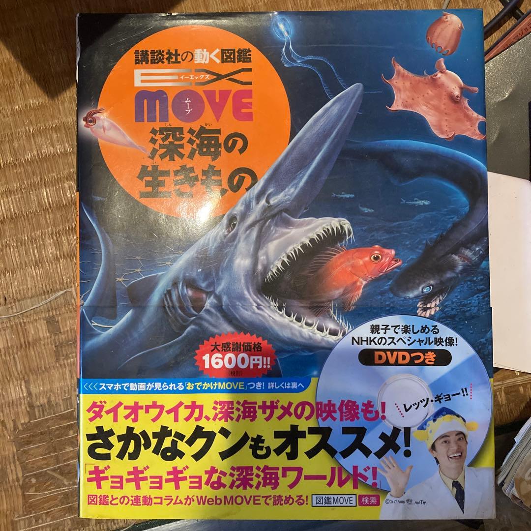 本 図鑑集 小学館 深海シリーズ