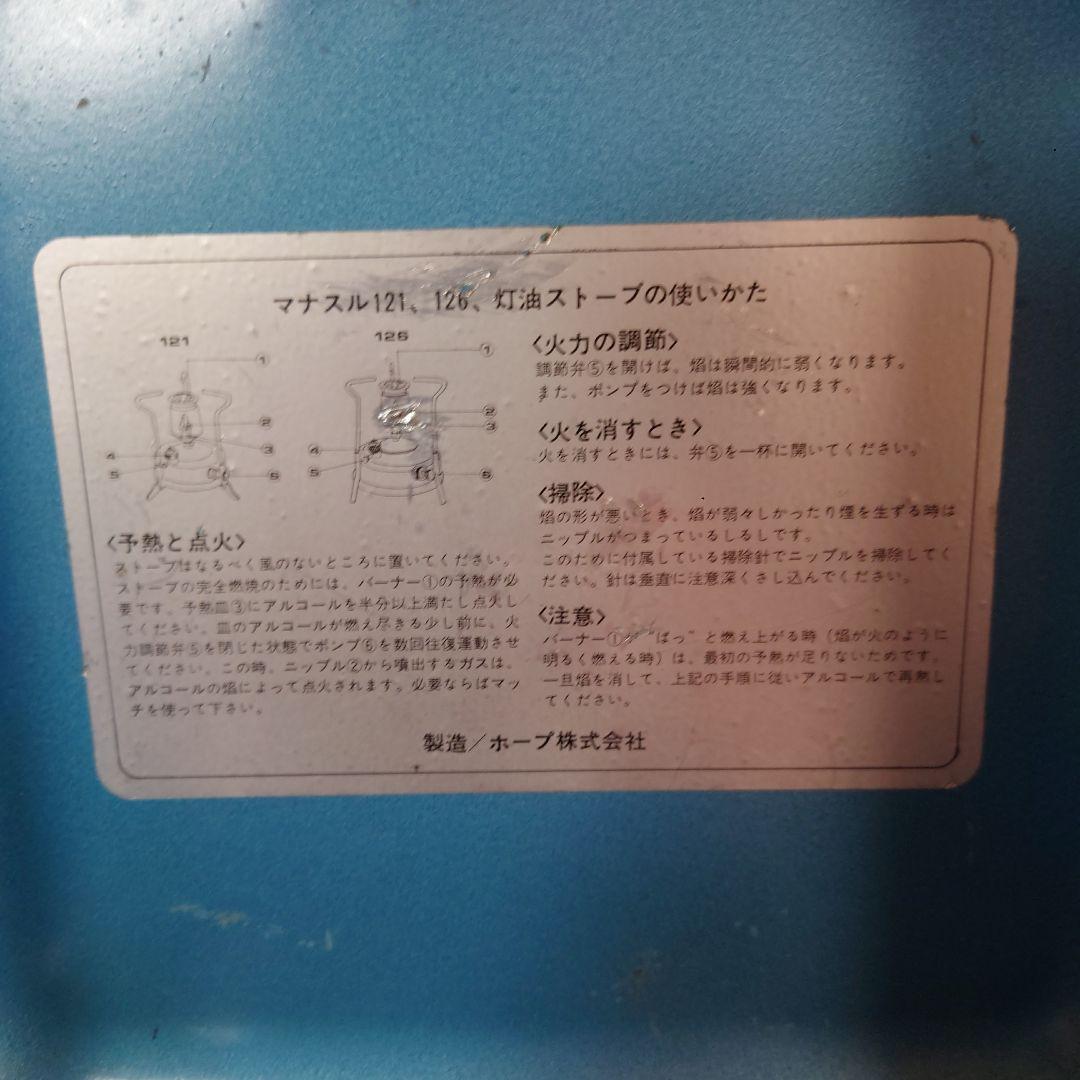 ビンテージストーブ　MANASLU マナスル 126 灯油ストーブ HOPE