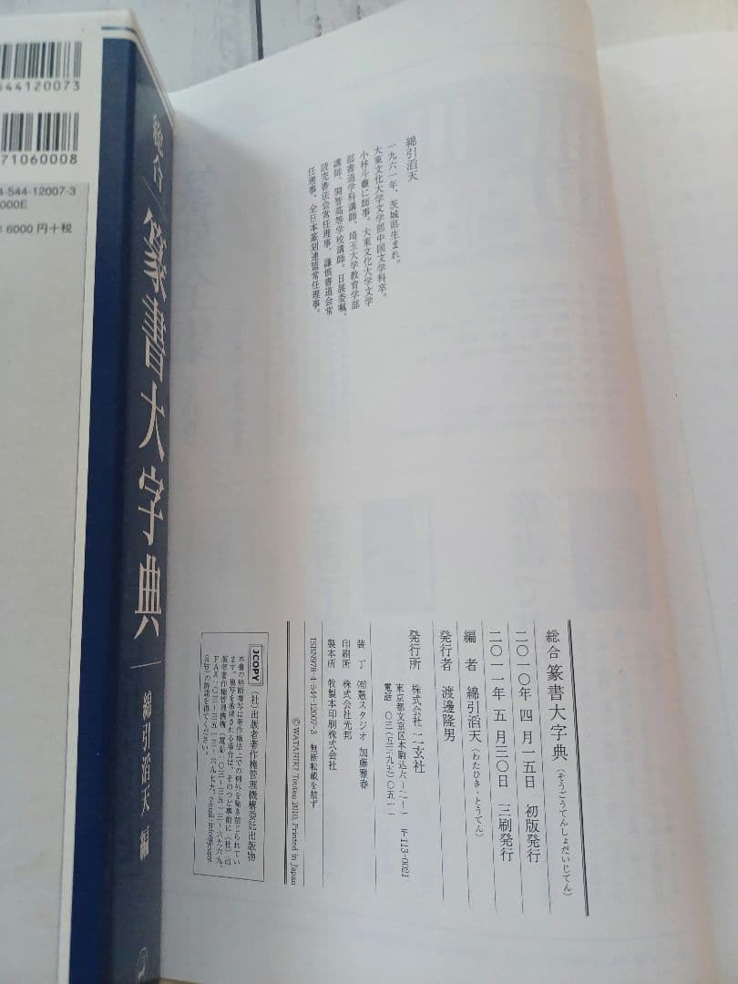 総合篆書大字典