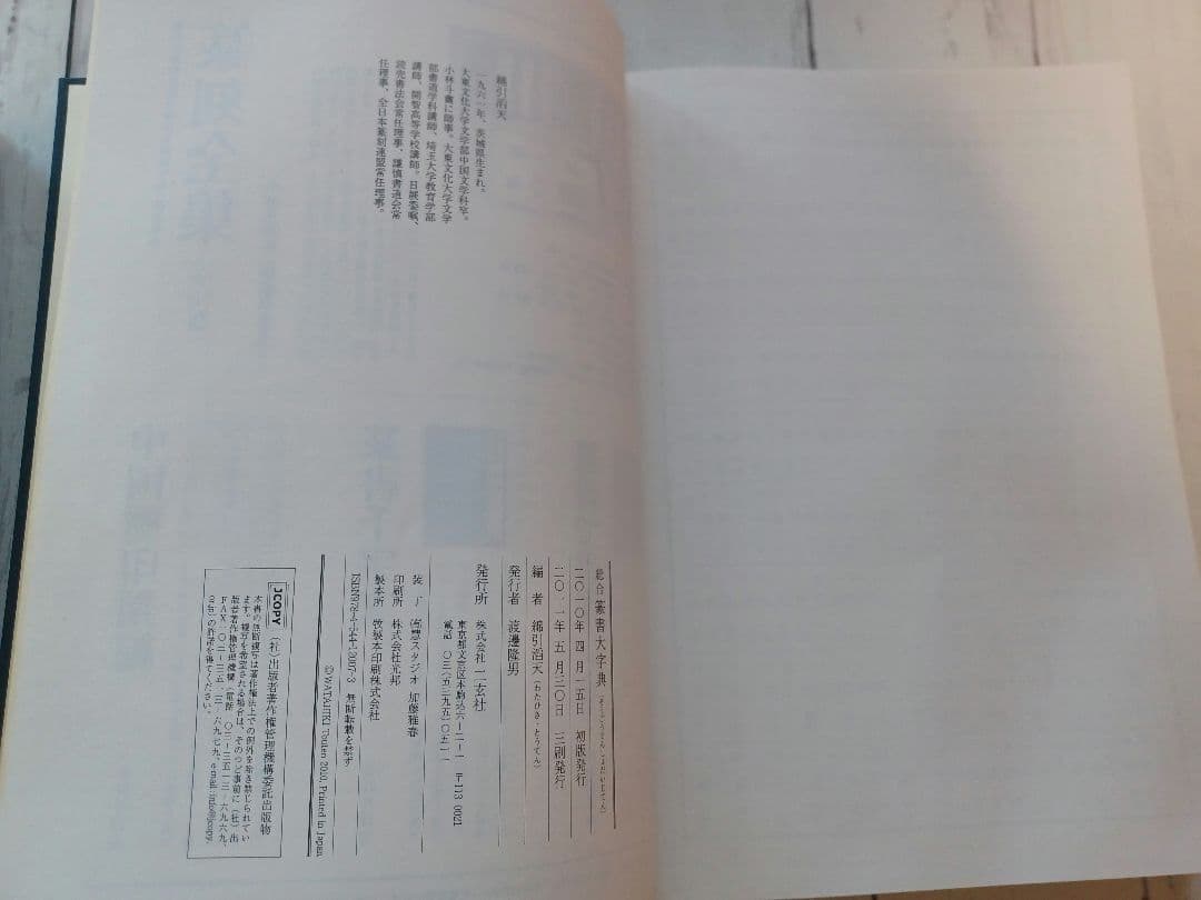 総合篆書大字典