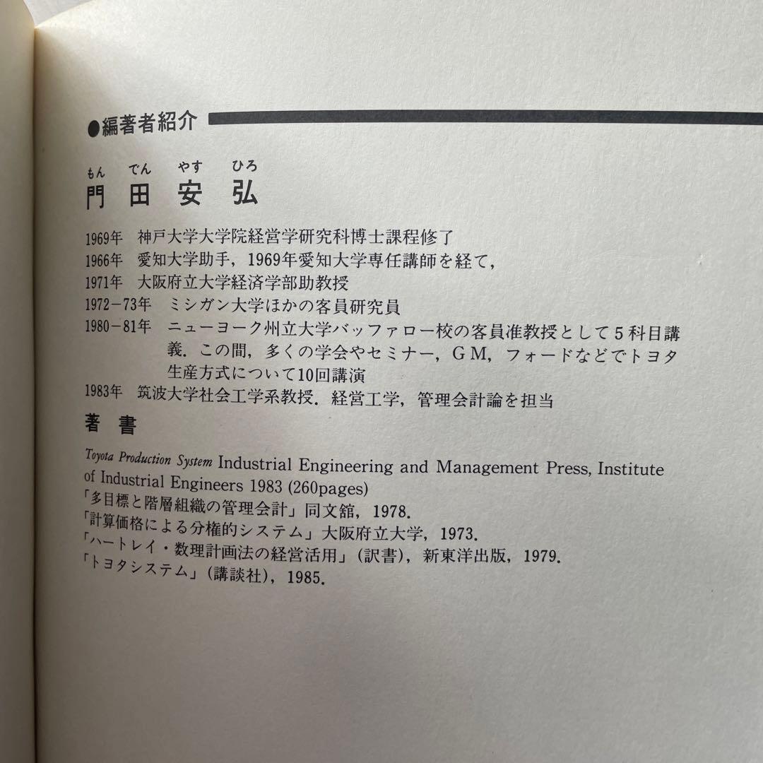 経営戦略のための意思決定支援システム事例集