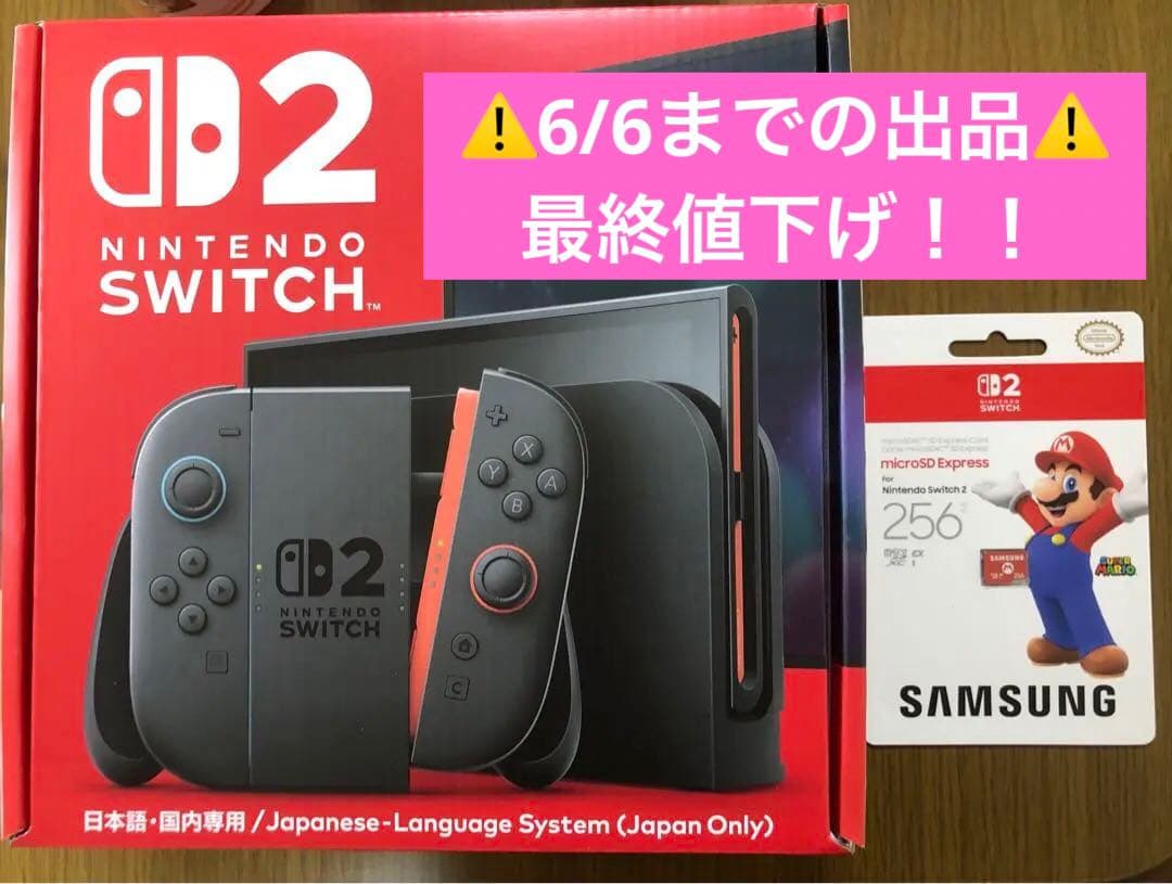 【最終値下げ・6/6迄】ニンテンドースイッチ2本体+microSD 256GB