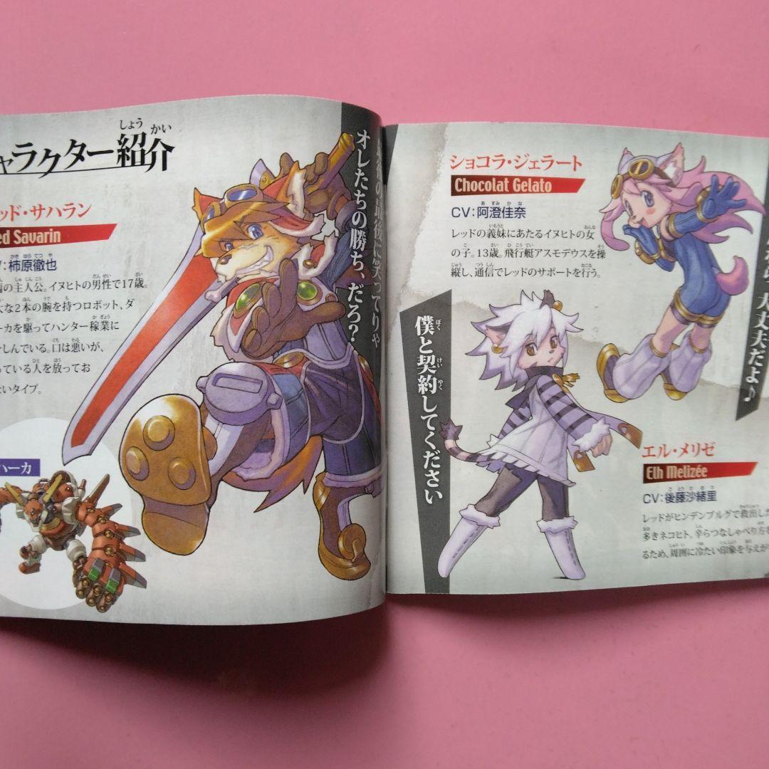 2本組　Solatorobo それからCODAへ　テイルコンチェルト