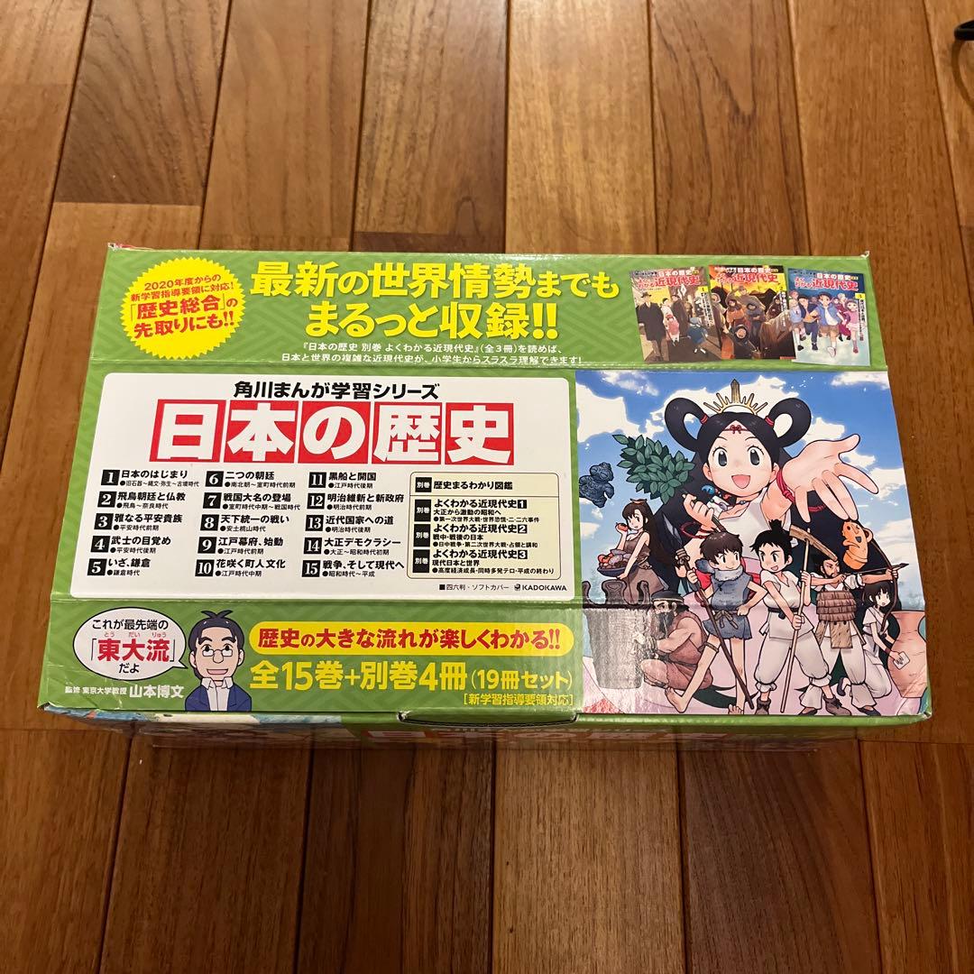 角川まんが学習シリーズ 日本の歴史 全19冊セット