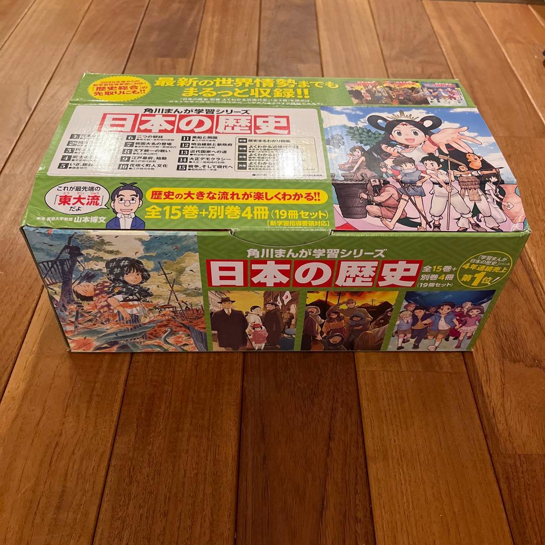 角川まんが学習シリーズ 日本の歴史 全19冊セット