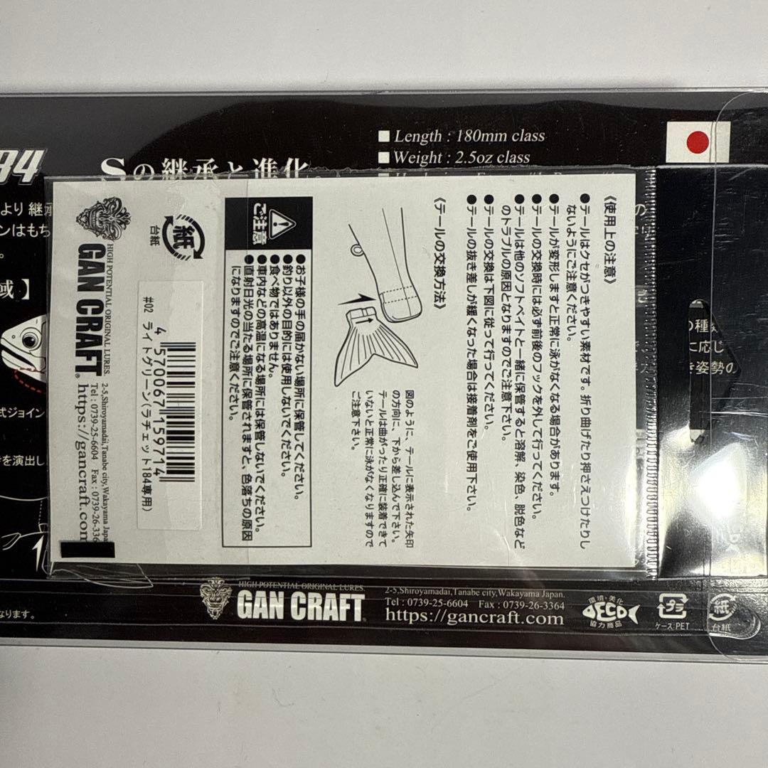 ガンクラフト　ジョインテッドクロー　ラチェット184