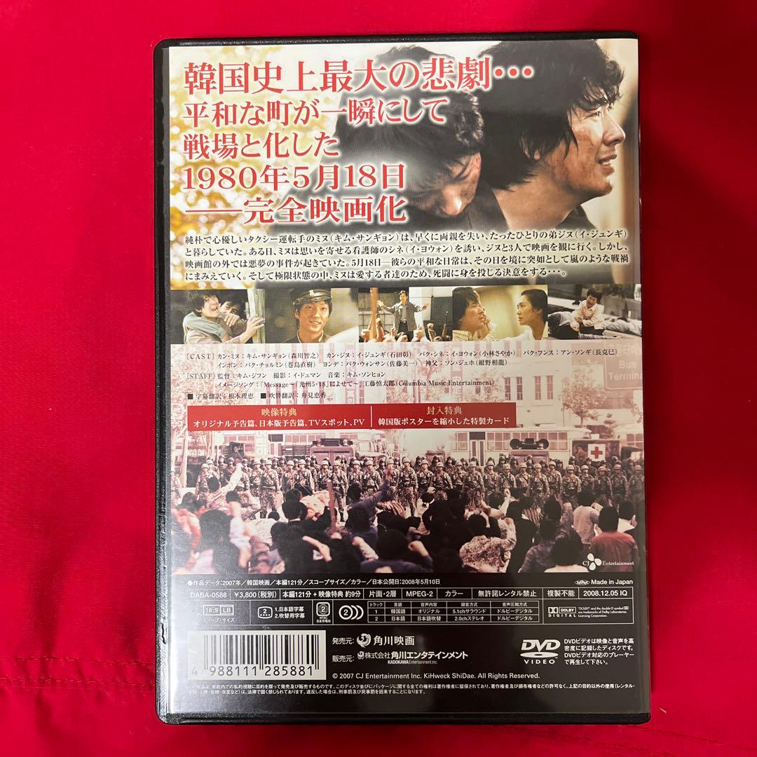 入手困難　廃盤　激レア　韓国映画　光州5.18 DVD イ・ジュンギ　麗　王の男