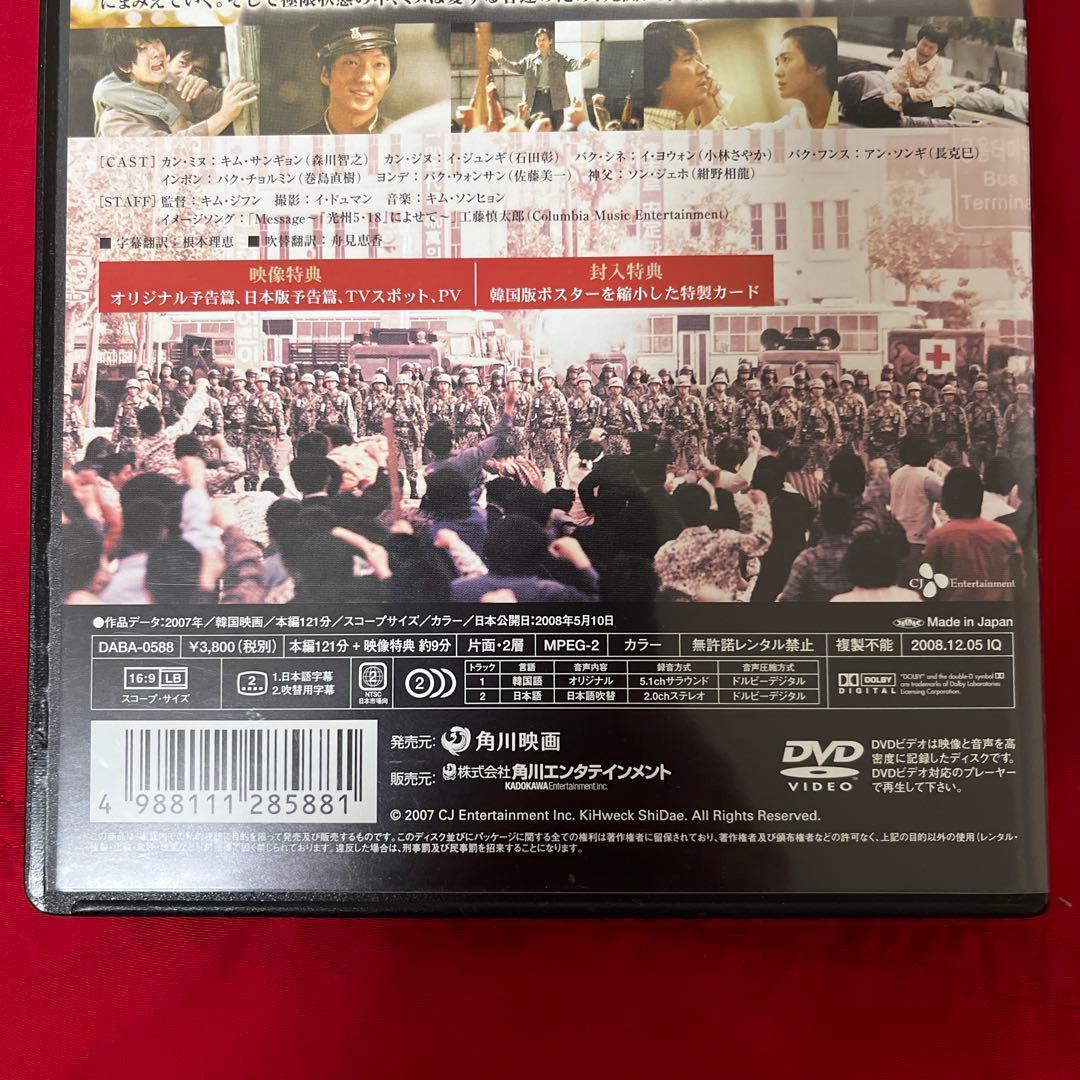 入手困難　廃盤　激レア　韓国映画　光州5.18 DVD イ・ジュンギ　麗　王の男