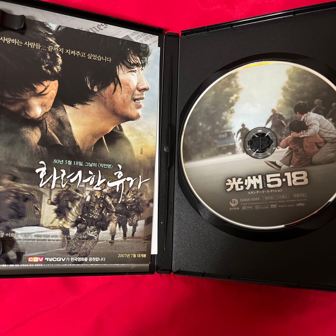 入手困難　廃盤　激レア　韓国映画　光州5.18 DVD イ・ジュンギ　麗　王の男