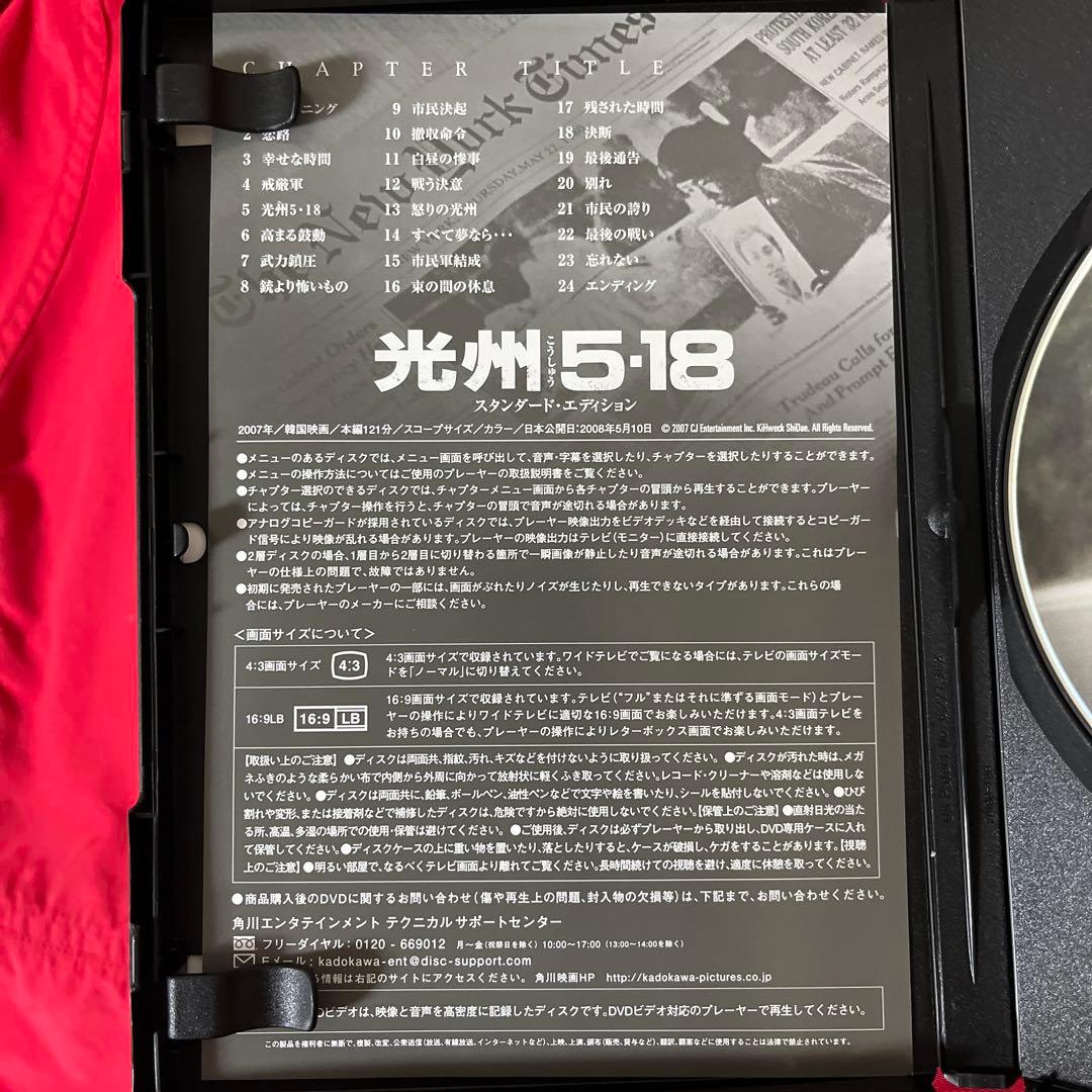 入手困難　廃盤　激レア　韓国映画　光州5.18 DVD イ・ジュンギ　麗　王の男