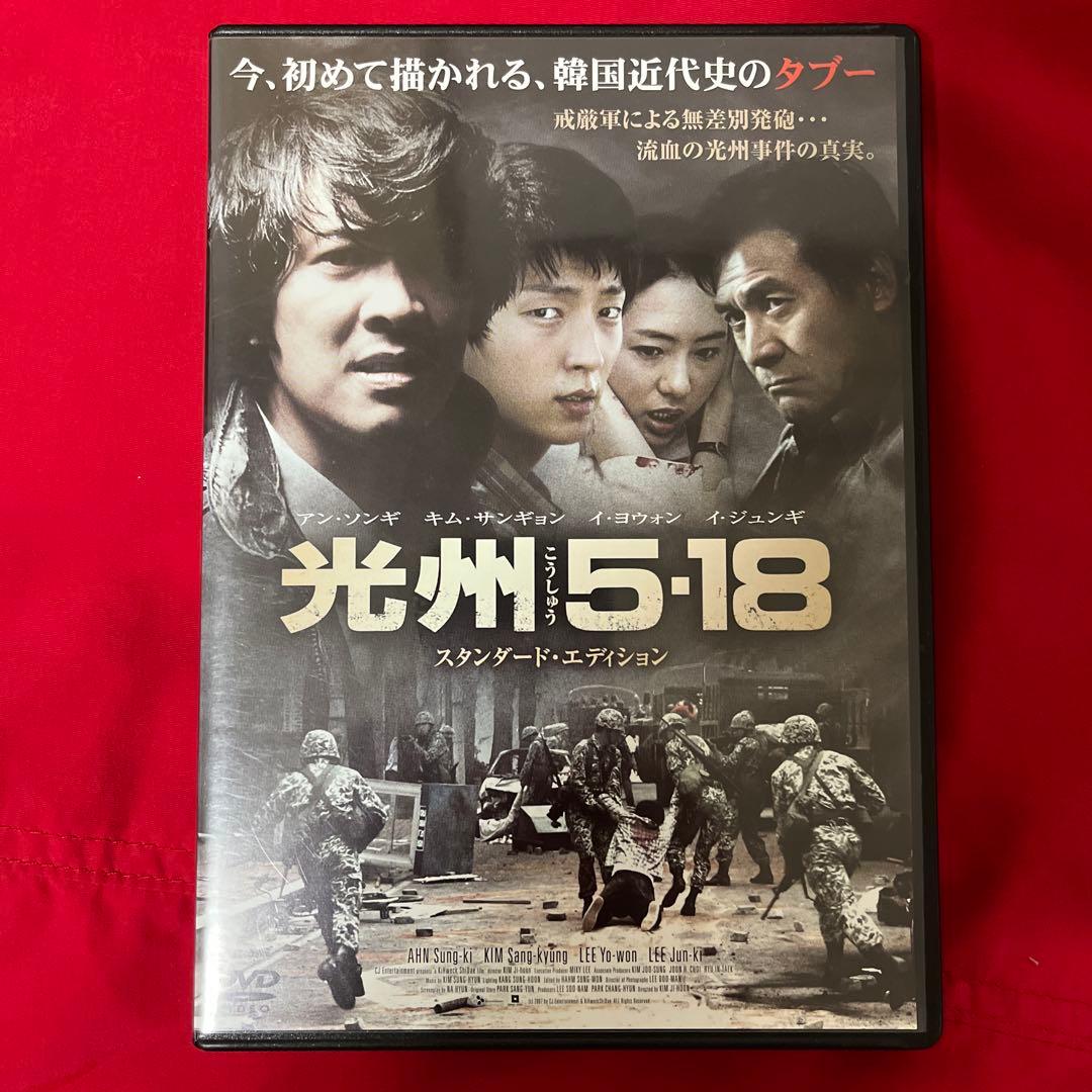 入手困難　廃盤　激レア　韓国映画　光州5.18 DVD イ・ジュンギ　麗　王の男