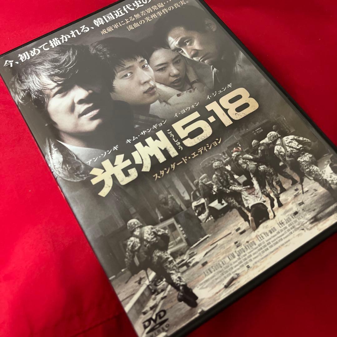 入手困難　廃盤　激レア　韓国映画　光州5.18 DVD イ・ジュンギ　麗　王の男