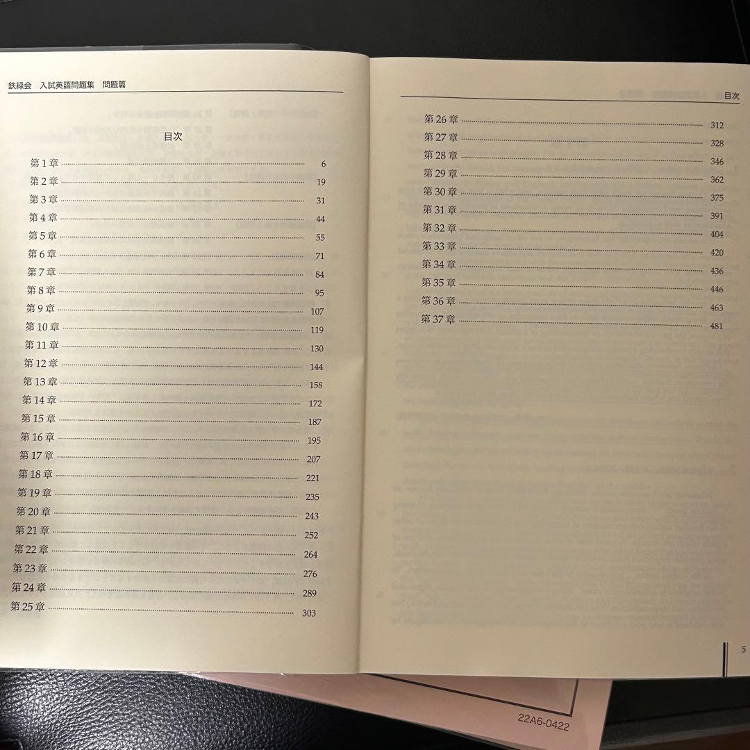 鉄緑会 高３入試問題集・東大過去問題集