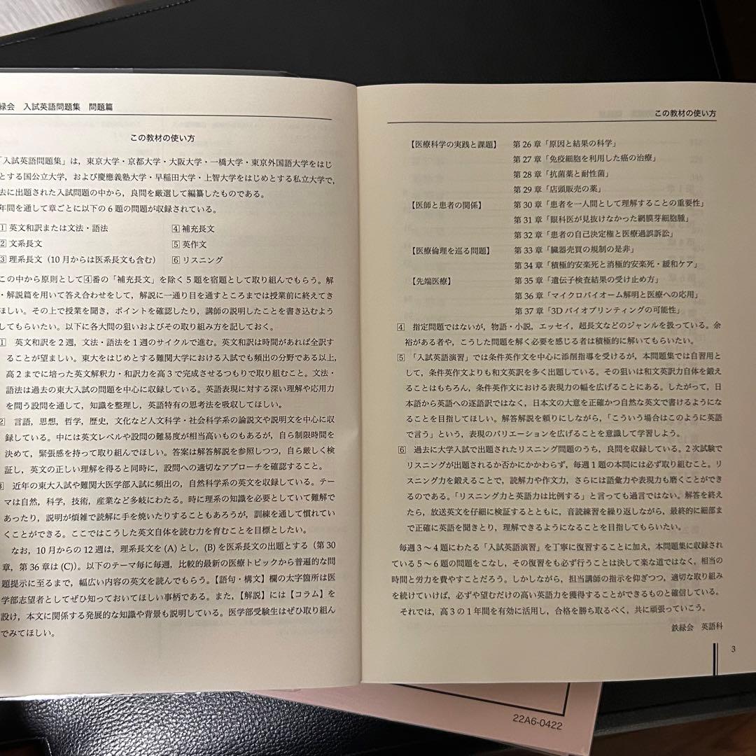 鉄緑会 高３入試問題集・東大過去問題集