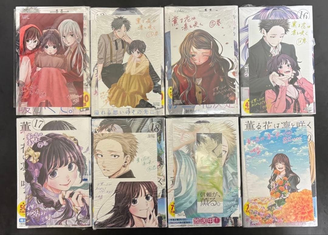 薫る花は凛と咲く　初版　　全巻初版　全巻セット　特典