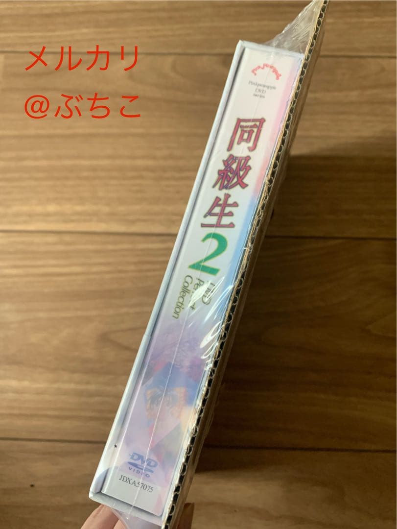 同級生2 Perfect Collection DVD-BOX