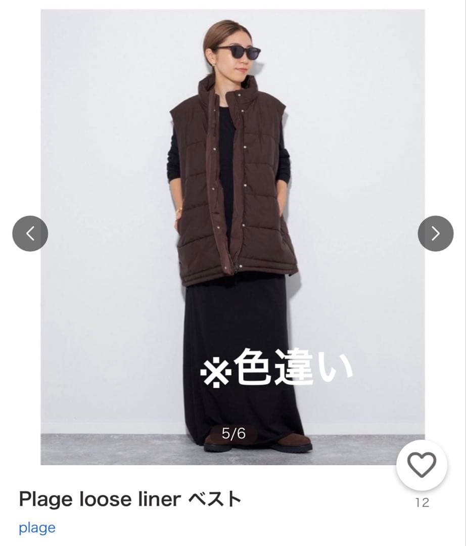 Plage loose liner ベスト 新品タグ付き　ダウンベスト