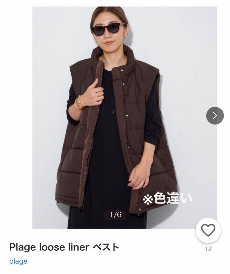 Plage loose liner ベスト 新品タグ付き　ダウンベスト