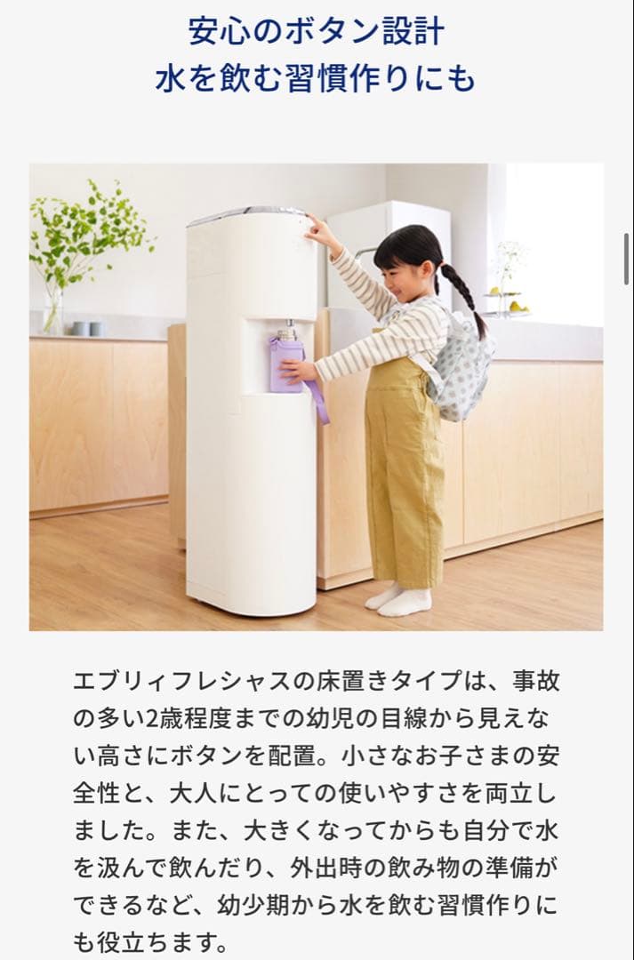 期間限定出品【新品未使用】浄水型 ウォーターサーバー エブリフレシャス