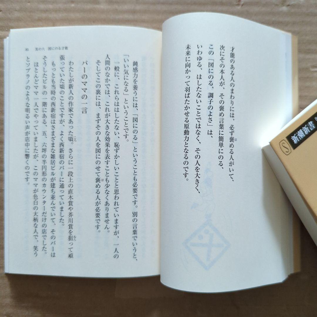 マサカの時代　五木寛之　鈍感力　渡辺淳一　生きるヒント　老後