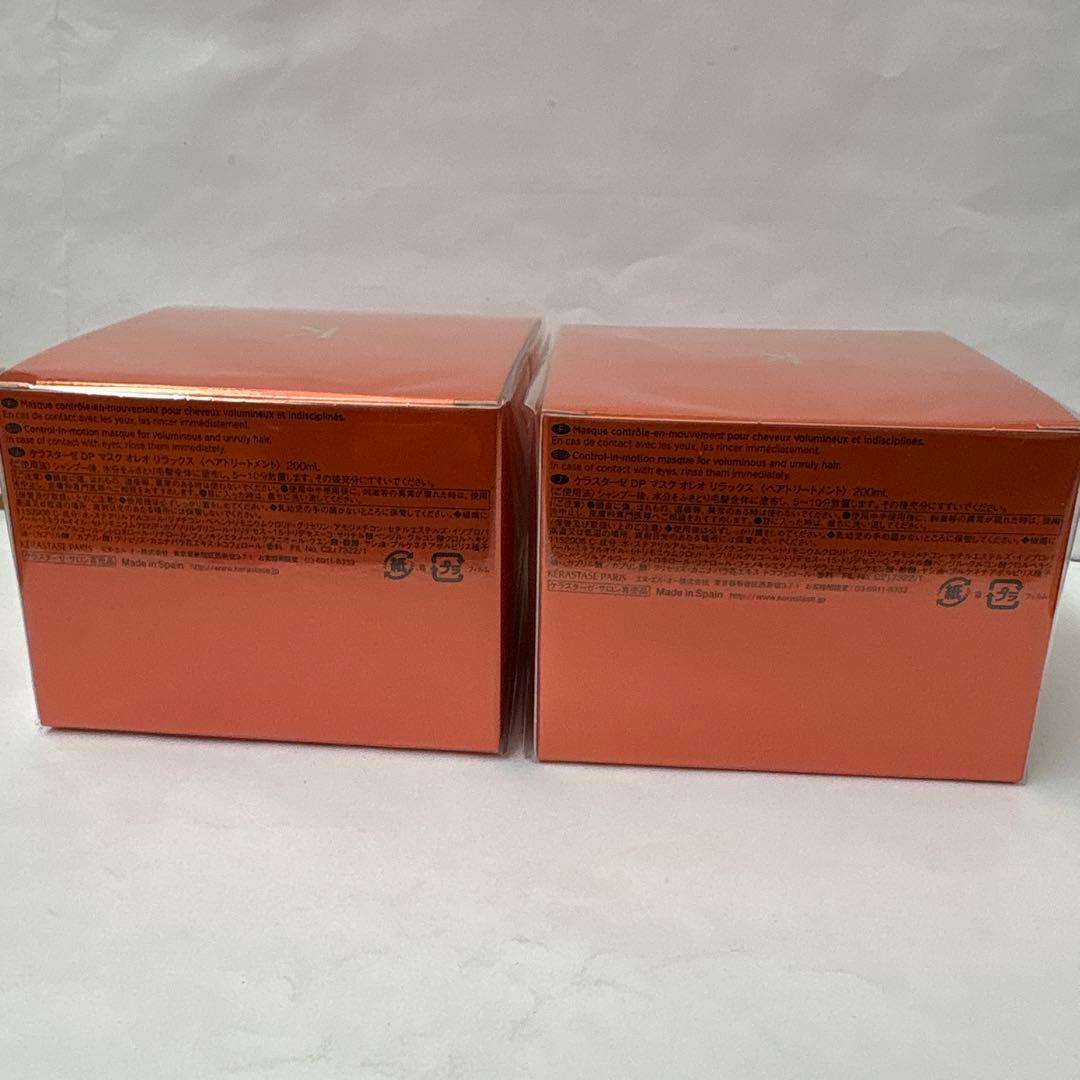 ケラスターゼマスクオレオリラックス200ml 2個セット