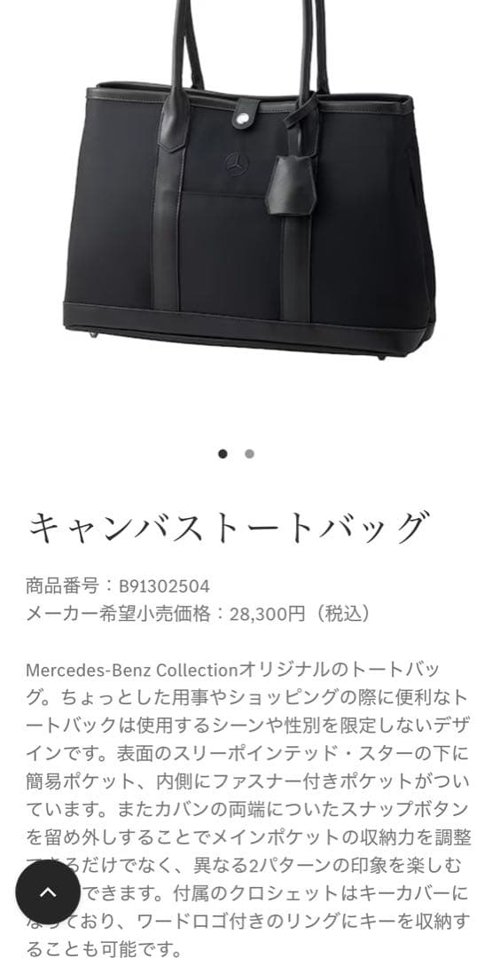 新品Mercedes-Benz キャンバストートバッグ B