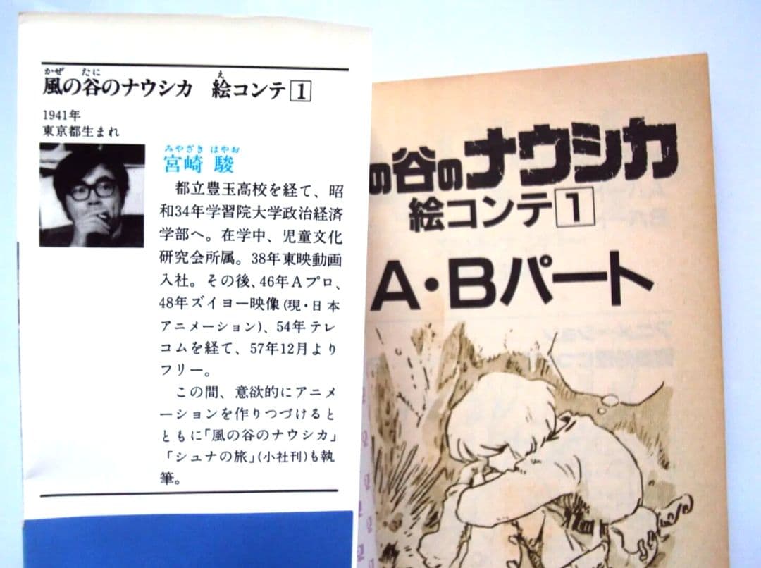 風の谷のナウシカ　特別優待割引券　絵コンテ初版　絶版　宮崎駿　しおり2枚付き