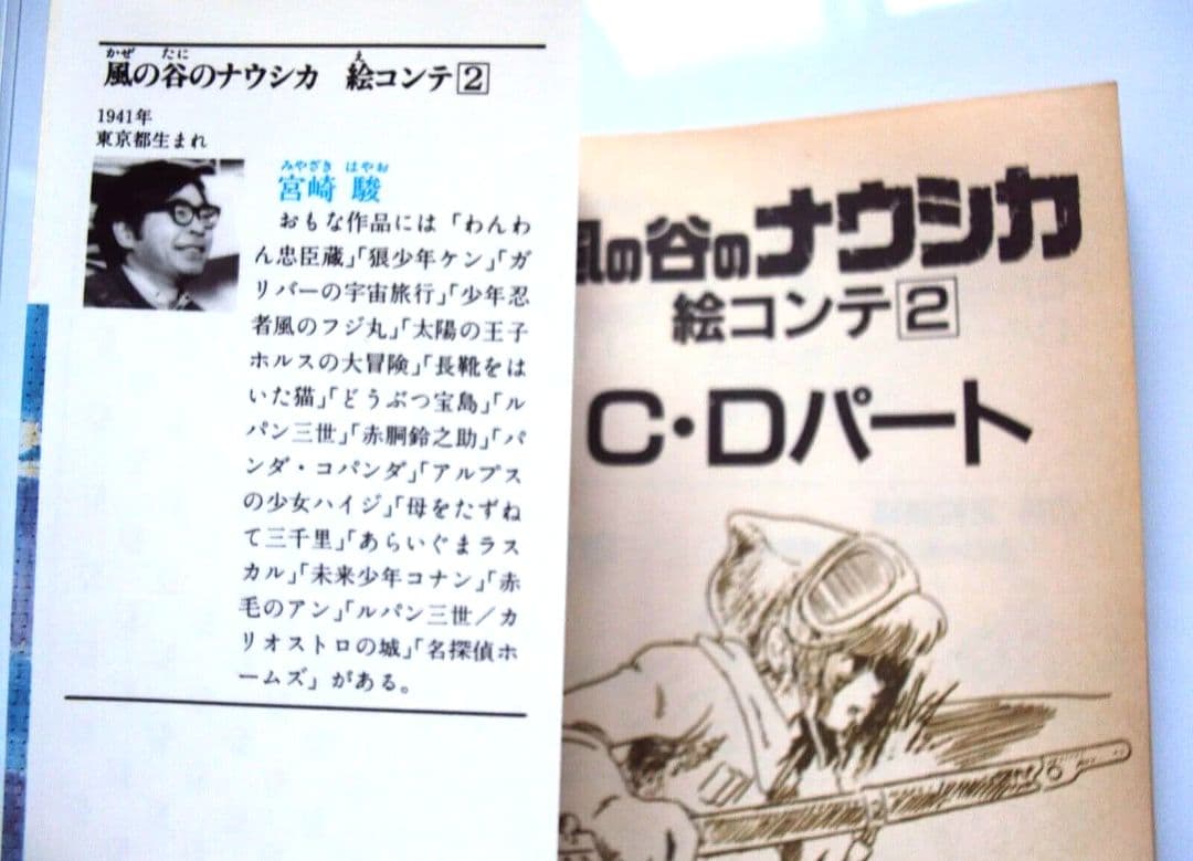 風の谷のナウシカ　特別優待割引券　絵コンテ初版　絶版　宮崎駿　しおり2枚付き